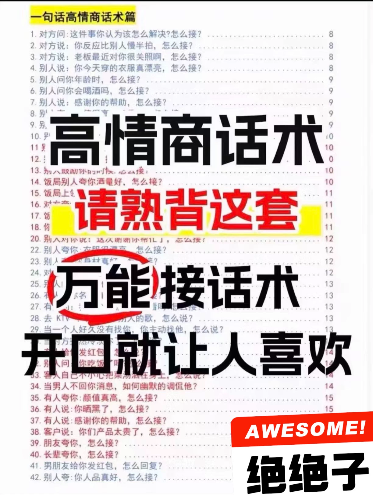 怼人话术大全高情商怼人电子版，怼人神句经典语录 第2张