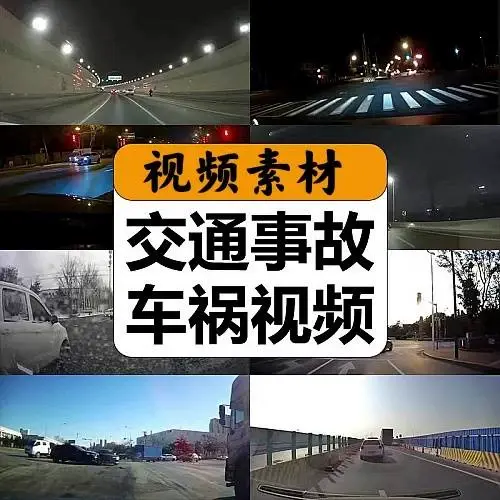 交通事故车祸道路现场行车记录仪视频素材合集