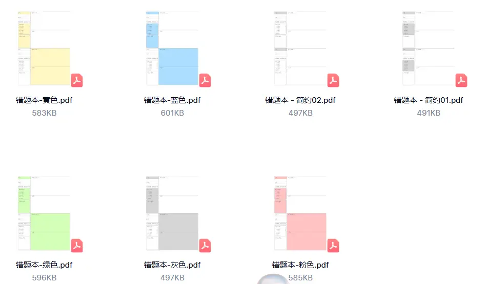 儿童小学语文数学错题本错题修正笔记模板 第4张 儿童小学语文数学错题本错题修正笔记模板 第4张