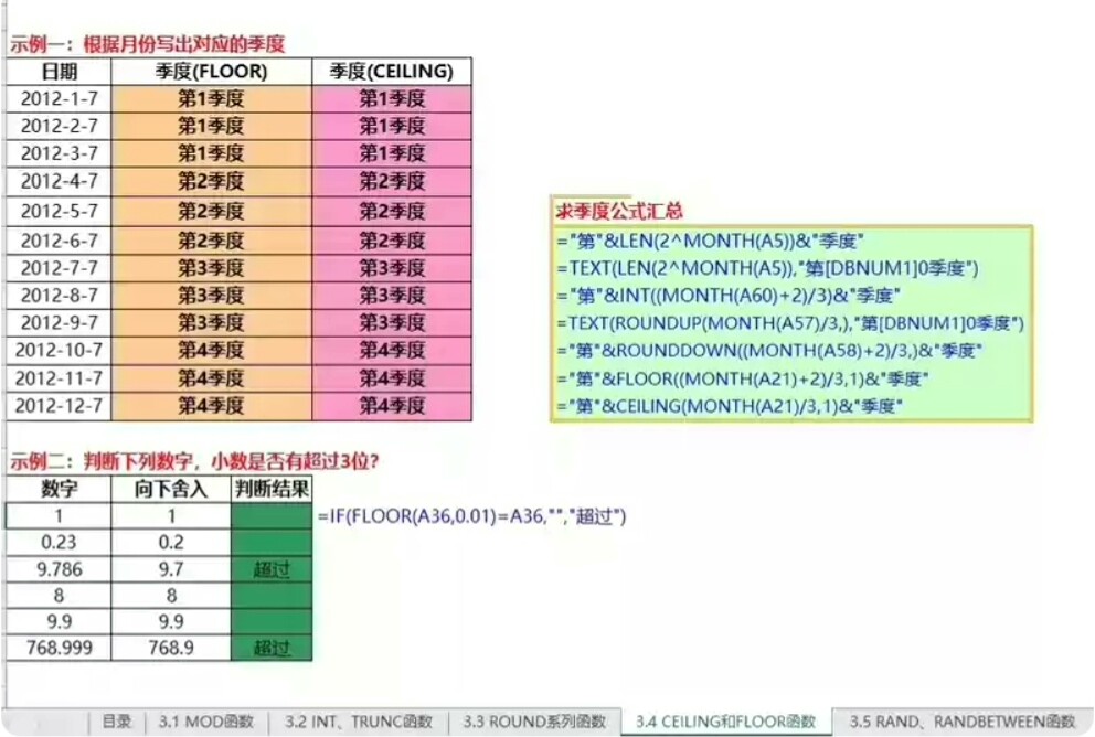 【Excel函数公式大全精讲】史上最全总结 第4张 【Excel函数公式大全精讲】史上最全总结 第4张