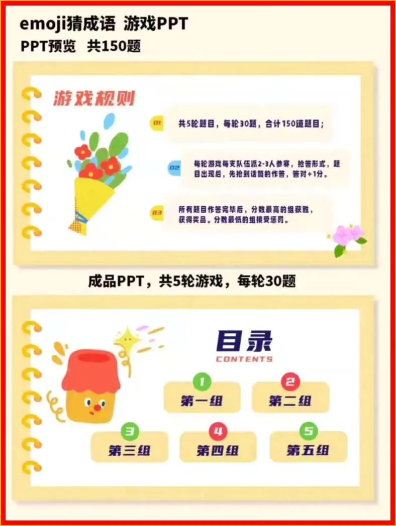 150道emoji猜成语游戏互动暖场PPT模板免费下载 第2张