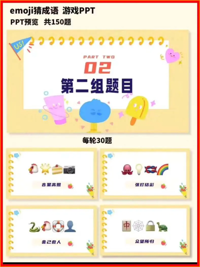 150道emoji猜成语游戏互动暖场PPT模板免费下载 第4张