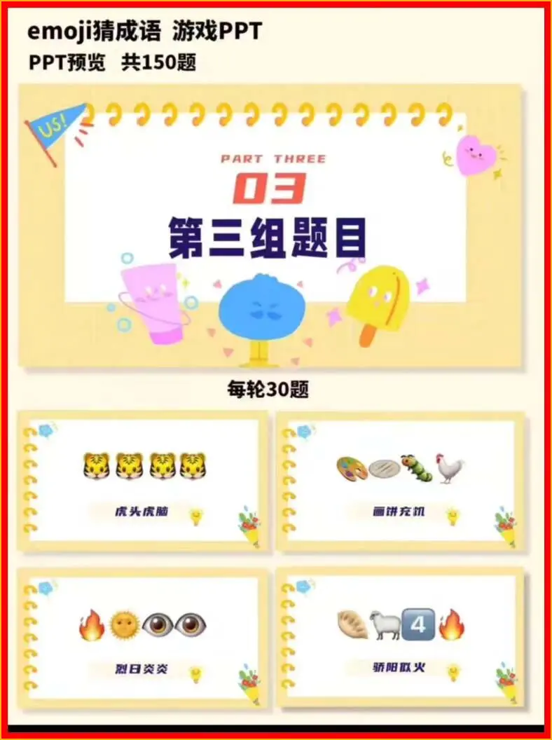 150道emoji猜成语游戏互动暖场PPT模板免费下载 第3张