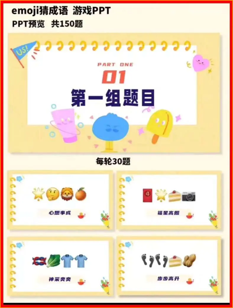 150道emoji猜成语游戏互动暖场PPT模板免费下载 第5张
