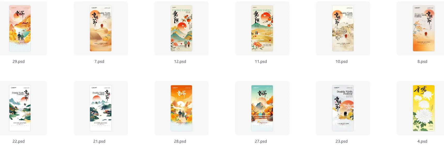 重阳节中式古风psd设计素材模板合集