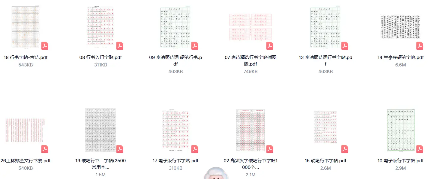 350套行楷硬笔行书法字帖电子版合集 可打印使用 第3张 350套行楷硬笔行书法字帖电子版合集 可打印使用 第3张