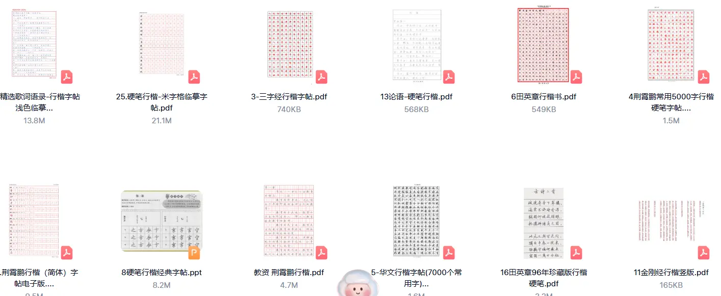 350套行楷硬笔行书法字帖电子版合集 可打印使用 第5张 350套行楷硬笔行书法字帖电子版合集 可打印使用 第5张
