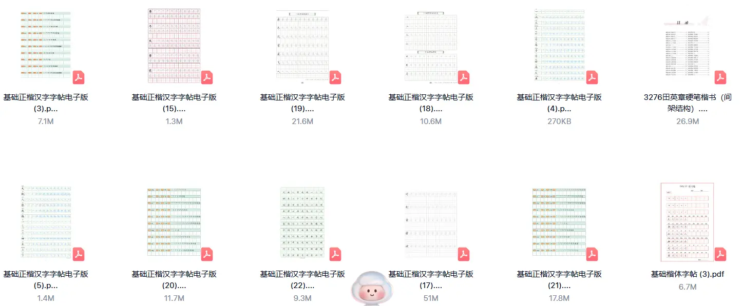 350套行楷硬笔行书法字帖电子版合集 可打印使用 第4张 350套行楷硬笔行书法字帖电子版合集 可打印使用 第4张