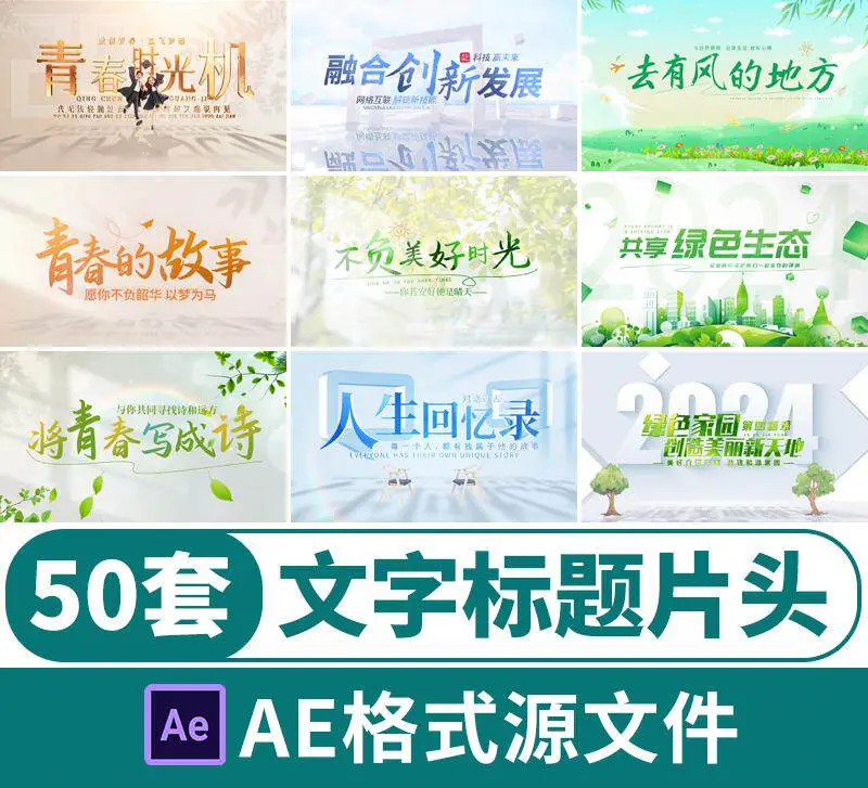 50套简约文字标题光影片头片尾AE模板