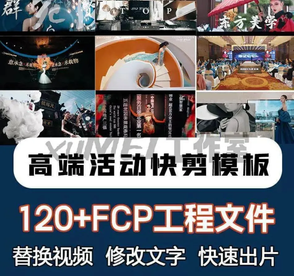 120+高级FCPX商业活动快剪模板工程文件免费下载