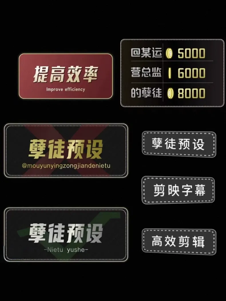 孽徒剪映高级字幕卡片预设素材合集 第3张 孽徒剪映高级字幕卡片预设素材合集 第3张