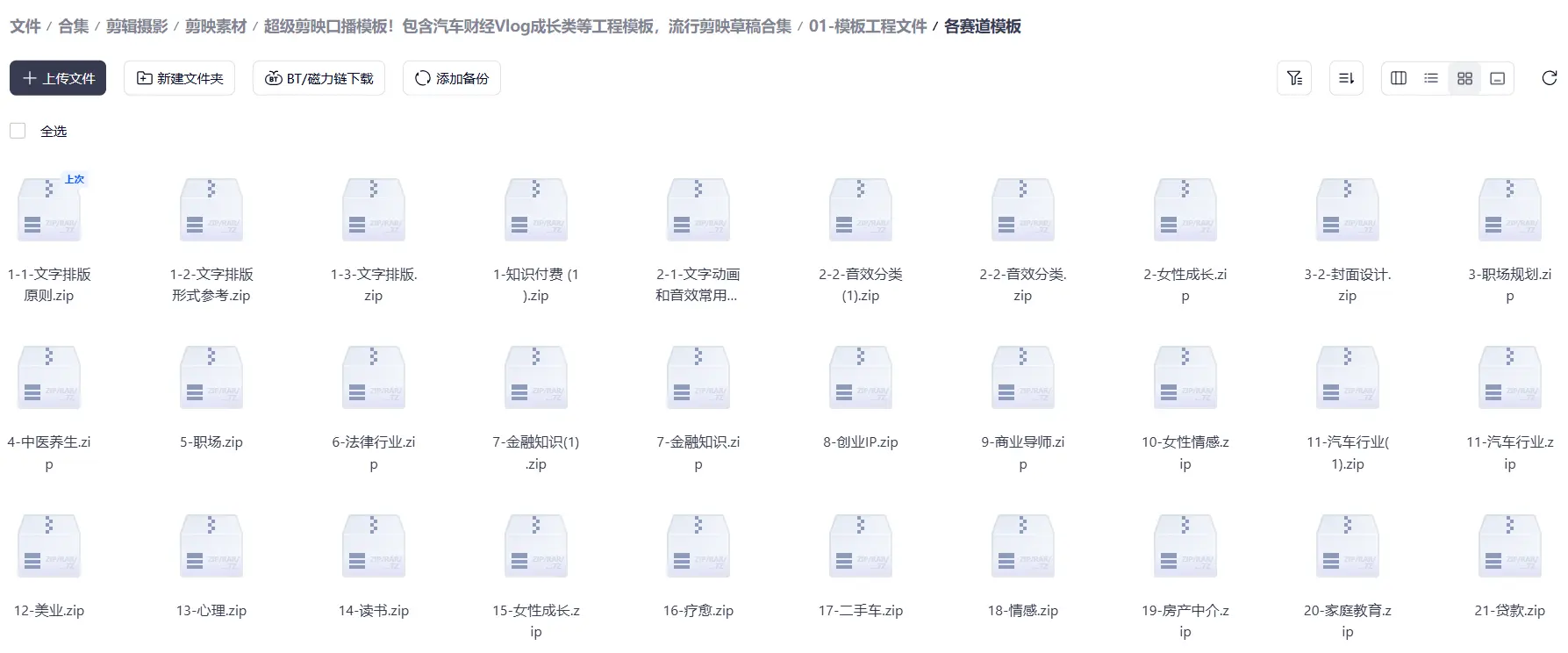 140+套超级剪映口播模板【草稿合集】 第4张