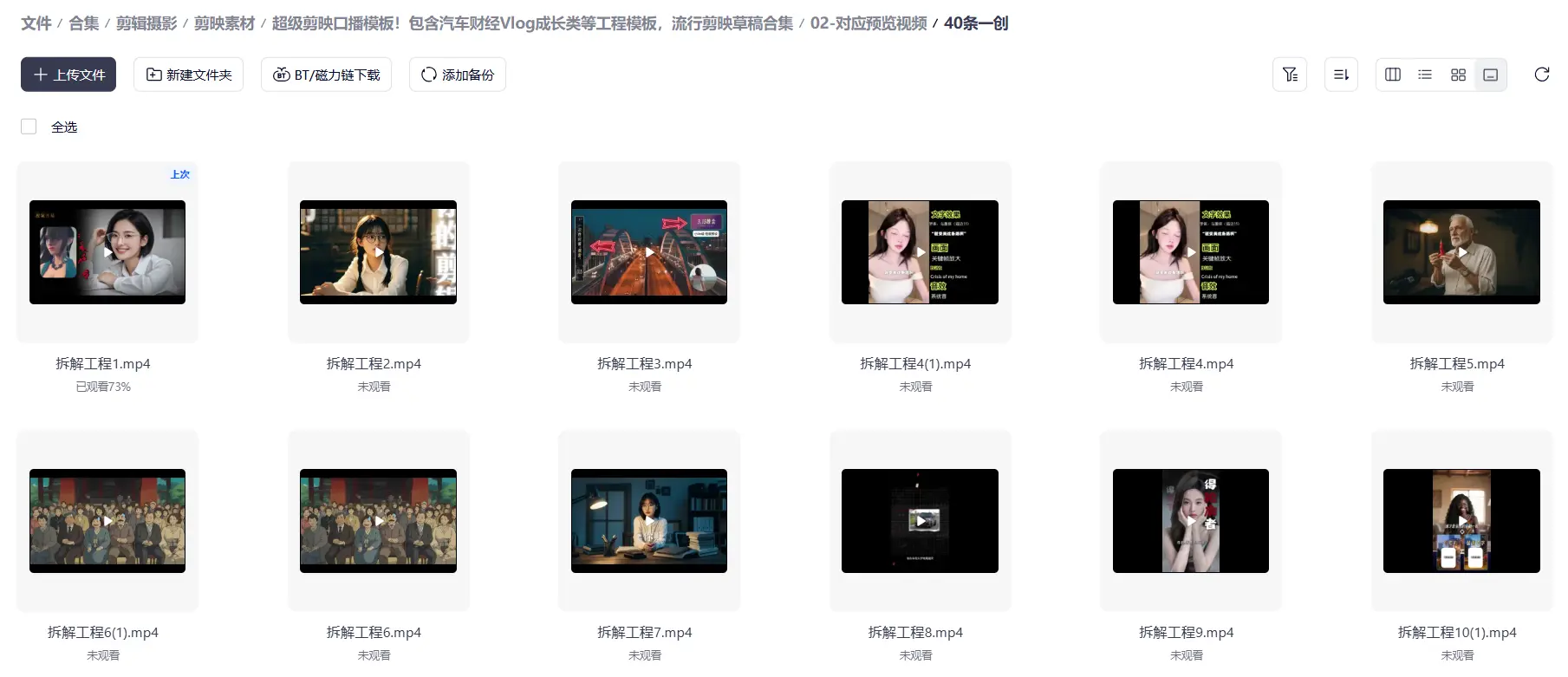 140+套超级剪映口播模板【草稿合集】 第6张