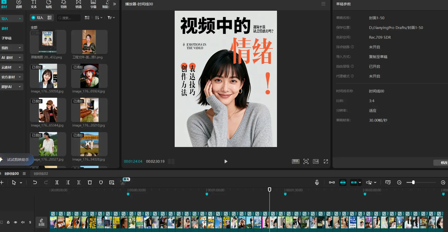 新增200个剪映高级感字幕预设+100个精品封面模板 第6张
