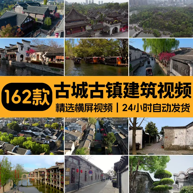 精选162款古城古镇旅游景点视频素材