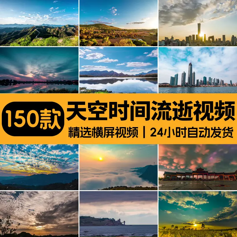精选150款天空时间流逝延时视频素材