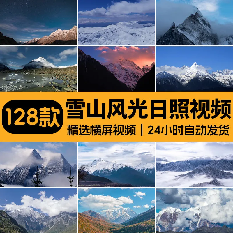 精选128款西藏雪山4K横屏航拍风景视频素材